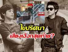 ขนลุก! เสียงกรนนัทปง อาจเป็นสัญญาณมรณะ?