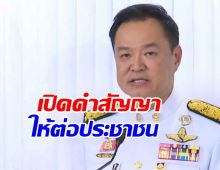 มาดู! คำสัญญาต่อประชาชน ของอนุทิน นายกฯคนที่ 32